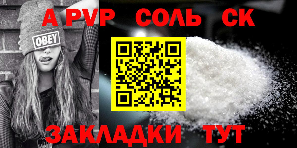 А ПВП кристаллы Махачкала
