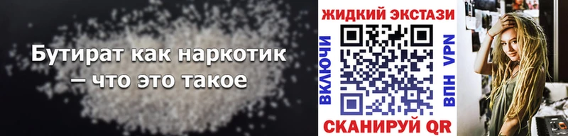 купить закладку  Махачкала  ссылка на мегу онион  БУТИРАТ Butirat 