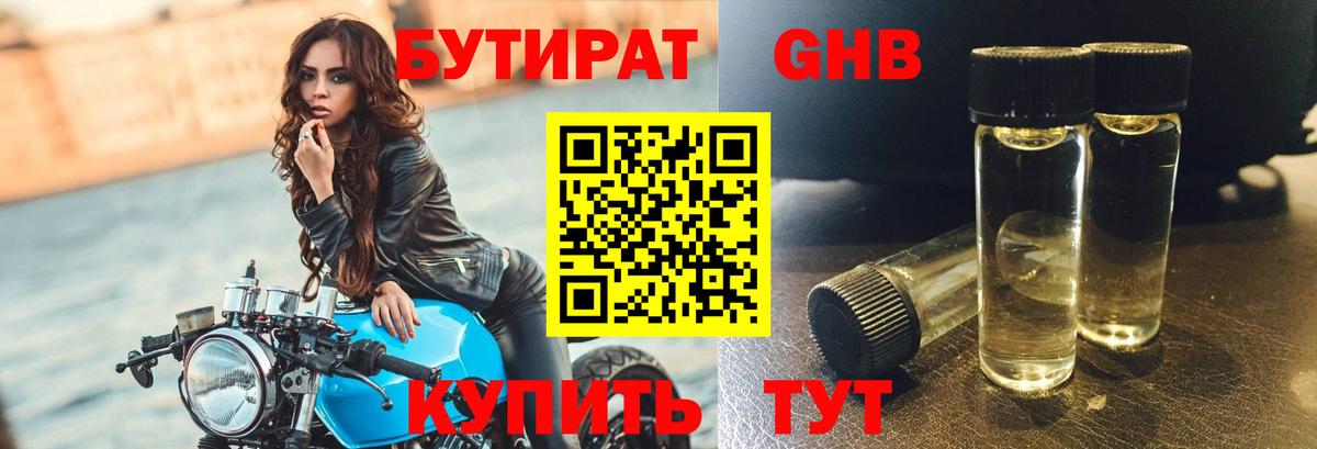 БУТИРАТ бутик Махачкала