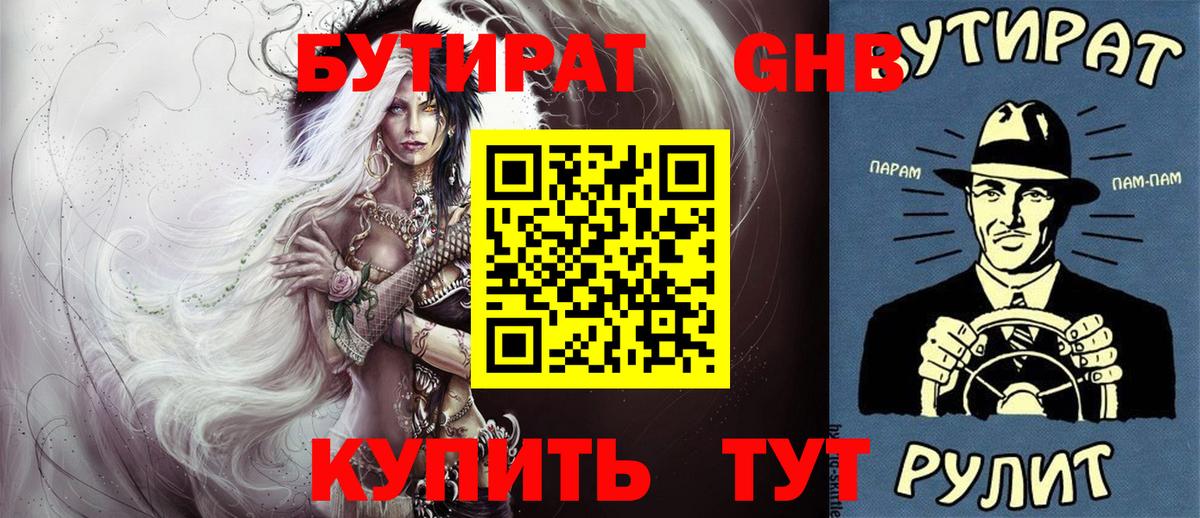 Махачкала  Бутират 99%  БУТИРАТ  Вход с VPN 
