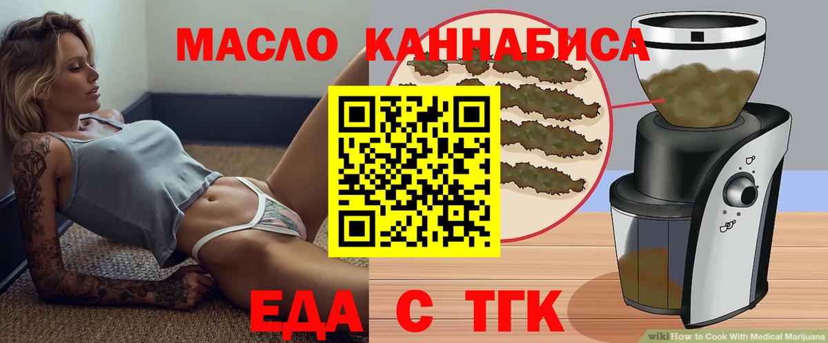 Еда ТГК конопля  Вход с VPN  Махачкала 