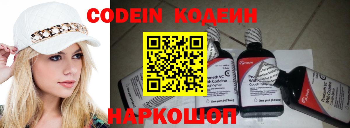 Codein Purple Drank Махачкала