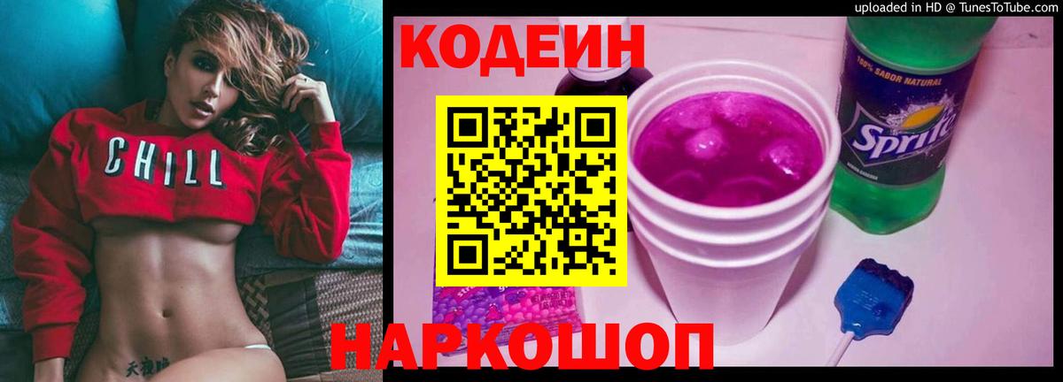 Кодеин напиток Lean (лин)  Махачкала  Кодеин напиток Lean (лин) 