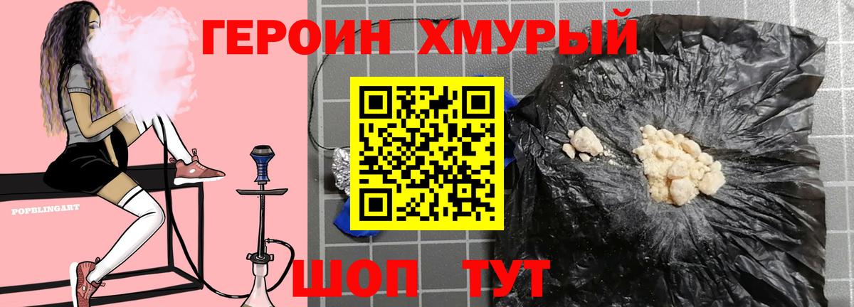 Героин герыч  Вход с VPN  ГЕРОИН  Махачкала 