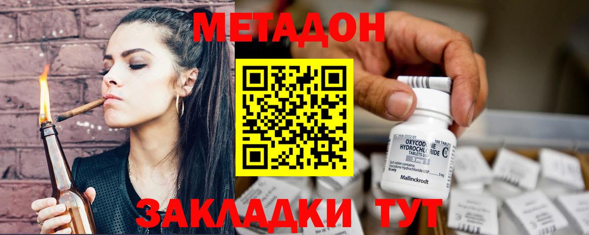 Метадон methadone Махачкала