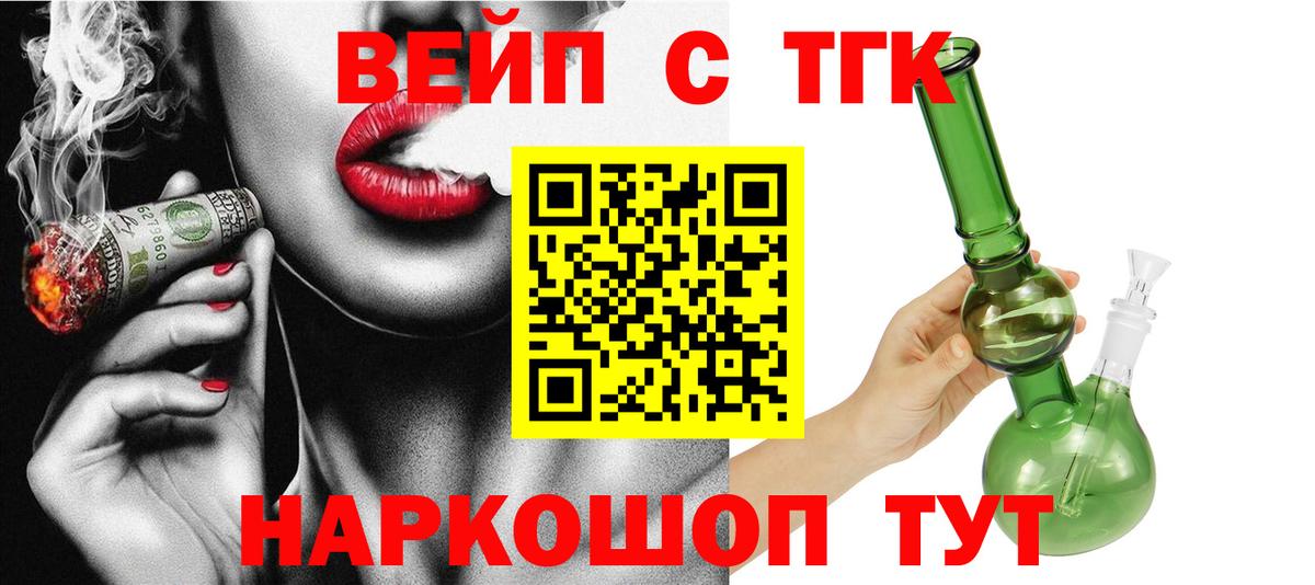 Махачкала  дарнет шоп  Вход с VPN  ТГК вейп  Дистиллят ТГК жижа 